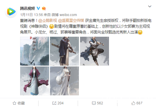 神雕侠侣再次翻拍了吗 神雕侠侣是以郭襄为视角吗