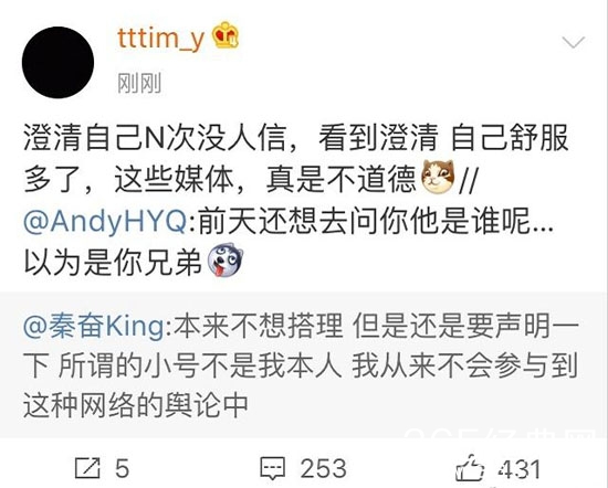秦奋否认tttim_y是其小号 tttim_y真实身份资料曝光