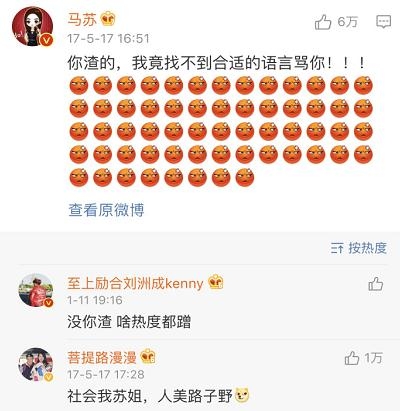 刘洲成和马苏是什么关系 刘洲成回怼马苏是怎么回事