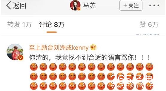 刘洲成发文嘲笑马苏渣 刘洲成马苏有什么恩怨