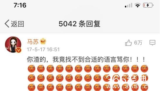 刘洲成发文嘲笑马苏渣 刘洲成马苏有什么恩怨