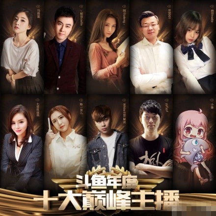 2017斗鱼年度颁奖典礼节目单曝光 2017斗鱼年度颁奖典礼出席嘉宾名单