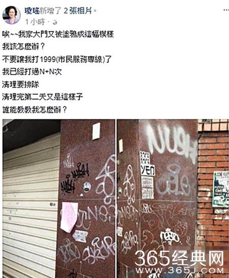 琼瑶豪宅遭涂鸦是咋回事 琼瑶豪宅被什么人给涂鸦的