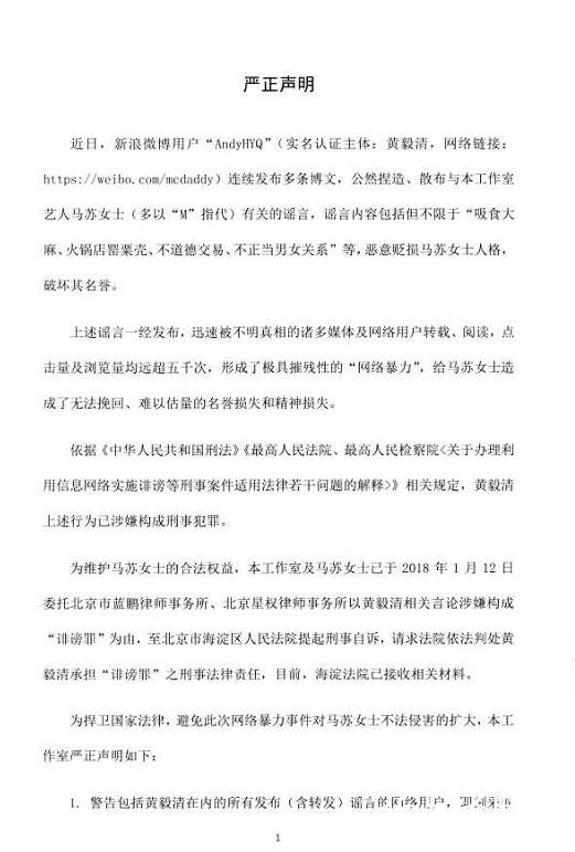 马苏为什么要起诉黄毅清 黄毅清微博中爆料马苏的事情都是真的吗