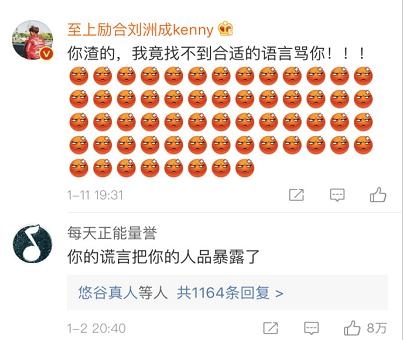 刘洲成和马苏是什么关系 刘洲成回怼马苏是怎么回事