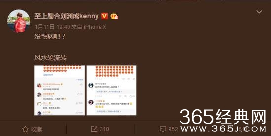 刘洲成发文嘲笑马苏渣 刘洲成马苏有什么恩怨