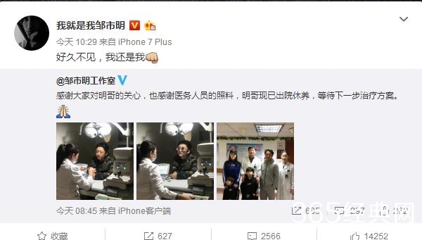 邹市明出院后首度公开发声 邹市明出院后首度公开发声说了什么