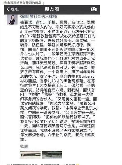 女律师张晴资料照片介绍 女律师张晴真实身份曝光