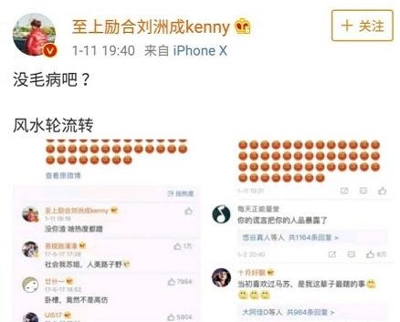 刘洲成和马苏是什么关系 刘洲成回怼马苏是怎么回事