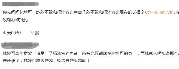 林妙可奥运会假唱事件被扒 奥运会替林妙可唱歌的女孩是谁