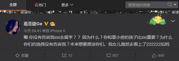 【红绿鲤娱】第二十五期：葛荟婕失宠于女儿情绪奔溃发飙 大骂章子怡为2222后妈