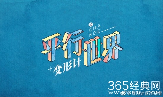 【综艺甜饼】第49期：城市少爷与农村王子互换，这样的节目还有存在的必要吗？