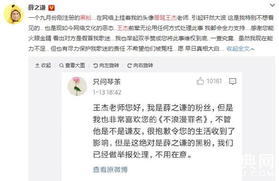 骂王杰的人真的是薛之谦的粉丝吗 薛之谦和王杰是什么关系