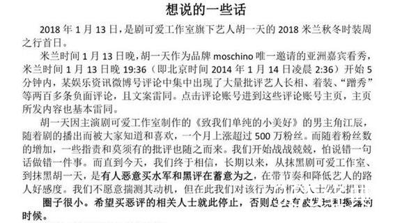 胡一天米兰看秀被嘲着装丑是什么情况 胡一天米兰看秀穿了什么衣服