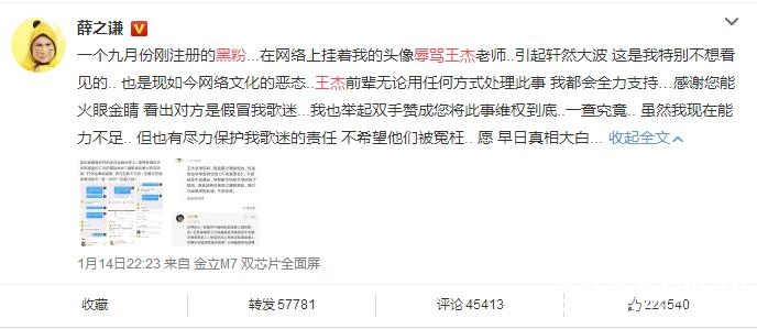 薛之谦粉丝辱骂王杰是怎么回事 我就是一个谦迷身份资料照片遭扒皮