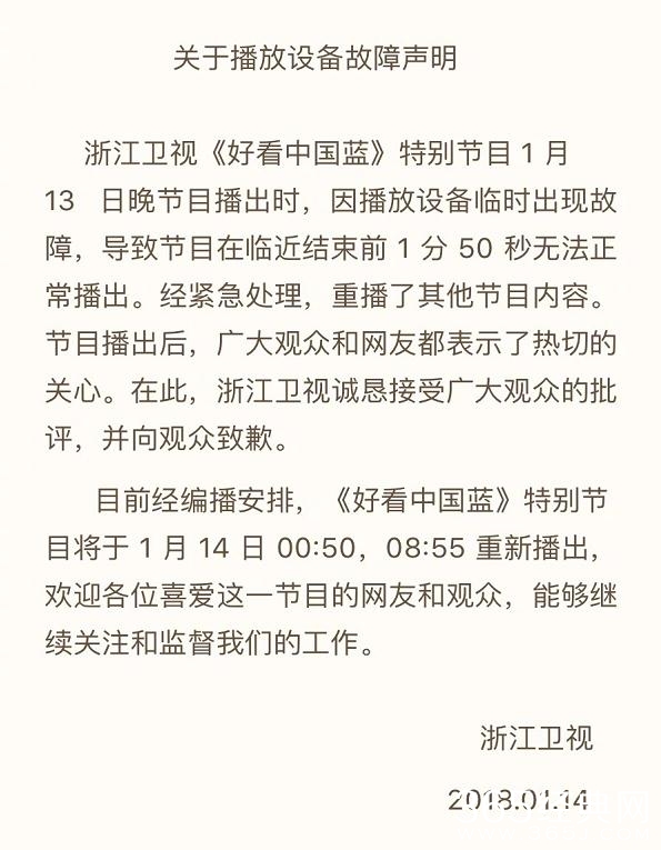 演员的诞生播出过程中突然信号中断是怎么回事 浙江卫视为什么致歉