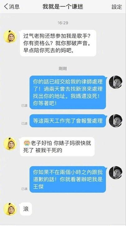 薛之谦粉丝辱骂王杰是怎么回事 我就是一个谦迷身份资料照片遭扒皮