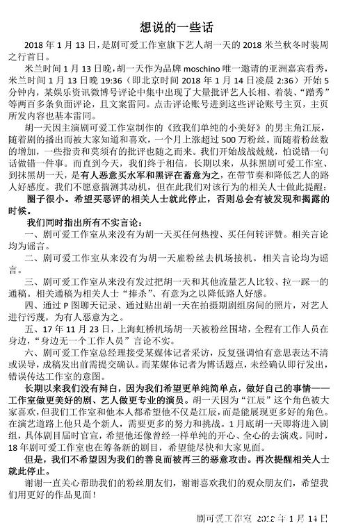 胡一天工作室声明是因为什么 胡一天工作室声明全文