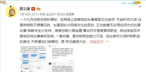李雨桐力挺薛之谦骂黑粉是怎么回事 李雨桐为什么力挺薛之谦骂黑粉