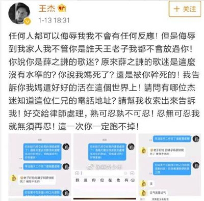 骂王杰的人真的是薛之谦的粉丝吗 薛之谦和王杰是什么关系
