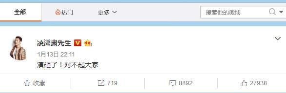 凌潇肃发文道歉演砸了是怎么回事 凌潇肃演什么演砸了