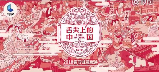 舌尖上的中国第三季2018春节回归 舌尖上的中国3什么时候播出
