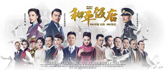 和平饭店什么时候播出 和平饭店在哪里看