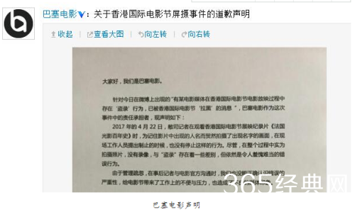 香港电影节屏摄事件怎么回事 巴塞电影就香港电影节屏摄事件道歉原文