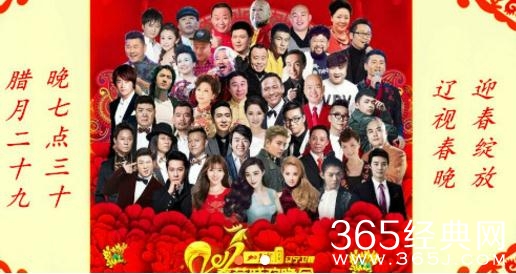 2018年辽宁卫视春晚出席嘉宾 出席2018年辽宁卫视春晚完整嘉宾名单