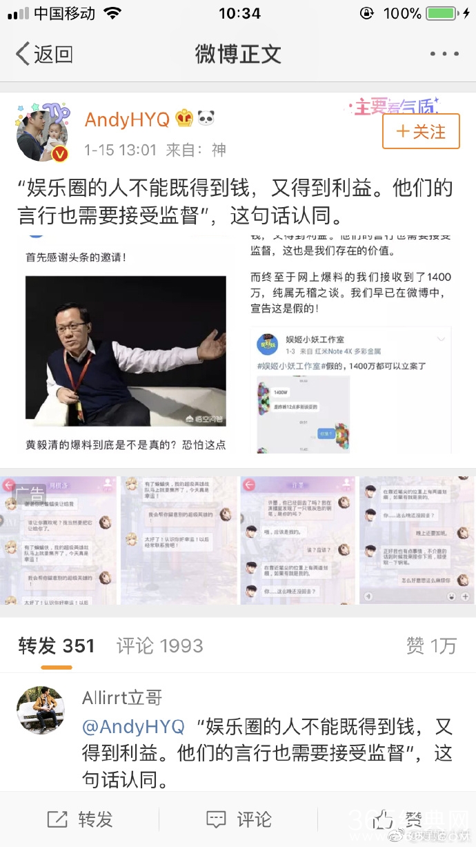 黄毅清和卓伟是什么关系 黄毅清的爆料是不是真的