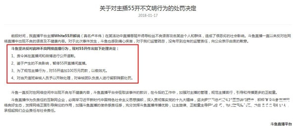 斗鱼为什么处罚五五开 五五开以后还能直播吗