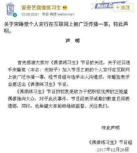偶像练习生选手宋睡觉为什么被劝退 揭秘宋睡觉退赛的原因