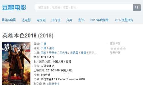 英雄本色2018豆瓣评分多少了超越前作了么 英雄本色2018口碑汇总