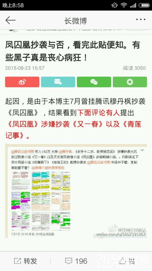 凤囚凰抄袭了吗 凤囚凰到底有没有抄袭又一春