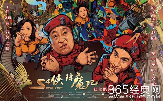 S4侠降魔记讲述了什么故事 S4侠降魔记电影剧情及上映时间介绍