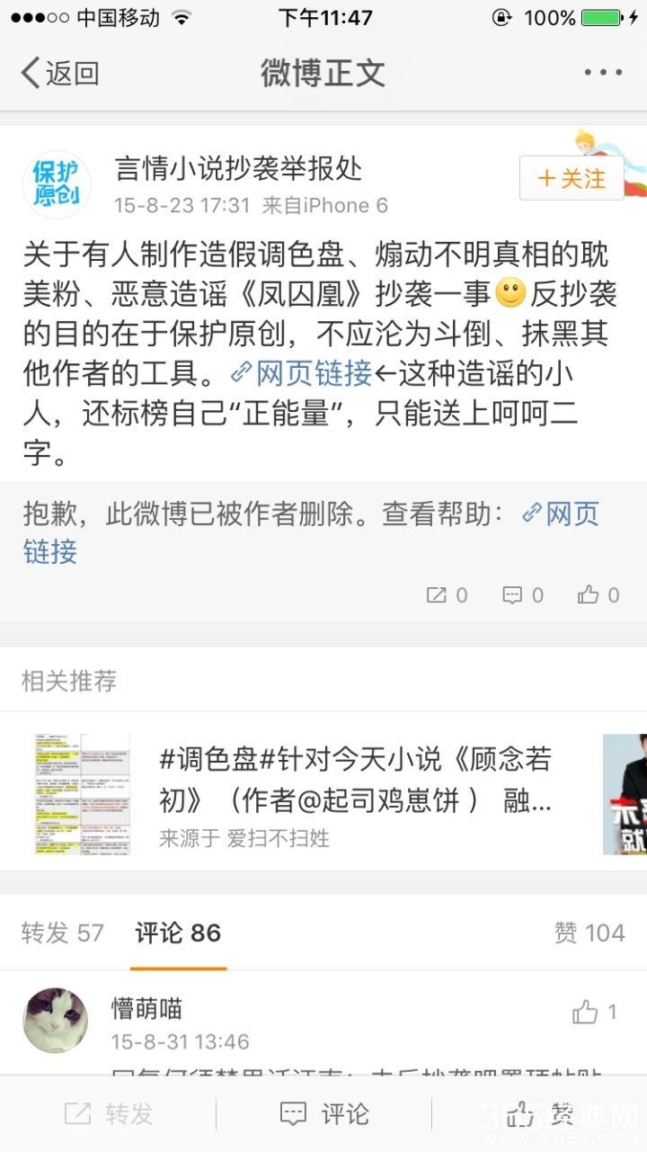 凤囚凰抄袭了吗 凤囚凰到底有没有抄袭又一春