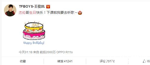 周杰伦生日王俊凯祝福 周杰伦和王俊凯是什么关系