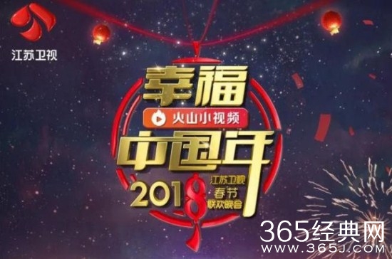 出席2018江苏卫视春晚嘉宾都有谁 2018江苏卫视春晚完整版嘉宾名单