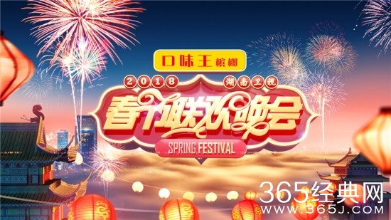 【综艺甜饼】第54期：大年初一不无聊，各台春晚来报到