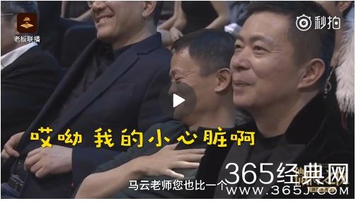 马云花式比心是什么情况 马云花式比心视频观看地址