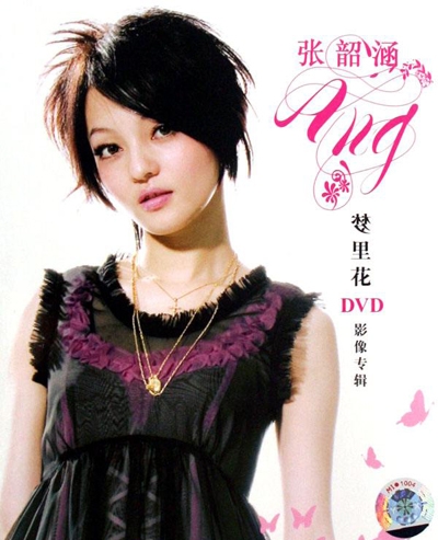 【娱情小卖部】三十七期：张韶涵落魄时她抢资源上位，如今张王者归来，她却沦落做微商