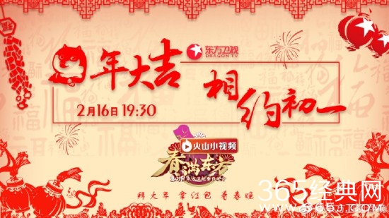 【综艺甜饼】第54期：大年初一不无聊，各台春晚来报到