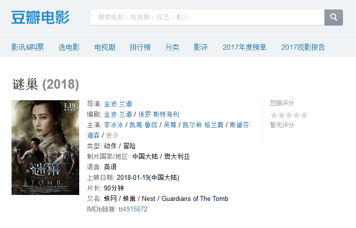 谜巢电影为什么没有豆瓣评分 谜巢电影没有豆瓣评分原因解析