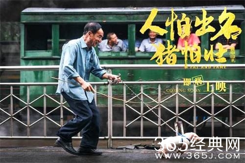 小城轶事之人怕出名猪怕壮讲述了什么故事 小城轶事之人怕出名猪怕壮电影剧情解析