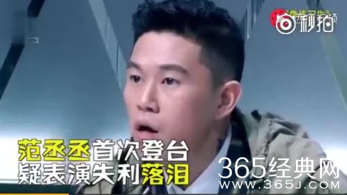 偶像练习生范丞丞因表演失误大哭 范丞丞表演发生了什么失误
