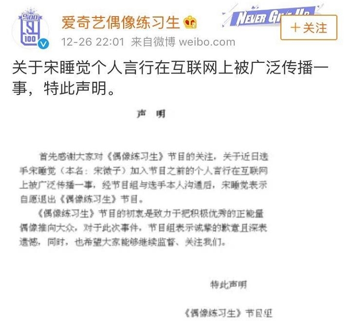偶像练习生宋睡觉被劝退原因真相 宋睡觉是谁资料照片遭扒皮