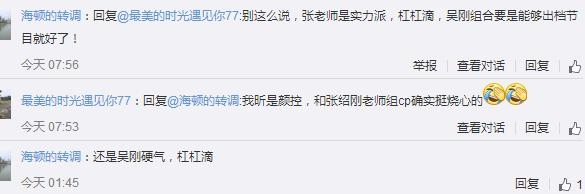 吴刚CP是什么意思 吴昕张绍刚为什么组CP