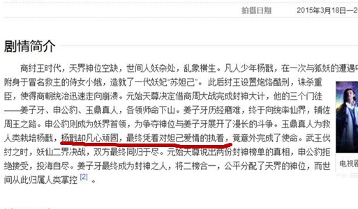 【就是个水槽】第二十七期：《封神》二郎神杨戬喜欢苏妲己？哪个版本的杨戬最符合西游记的描述？