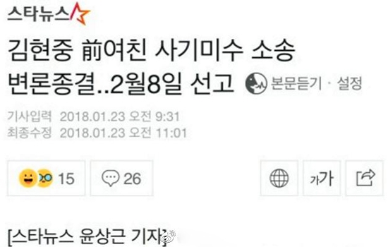 金贤重前女友是谁资料照片遭扒 金贤重前女友为什么会被判刑