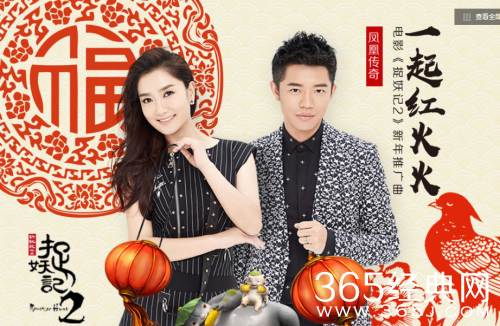 捉妖记2新年推广曲一起红火火mv在哪可以看 捉妖记2新年推广曲一起红火火mv歌词解析